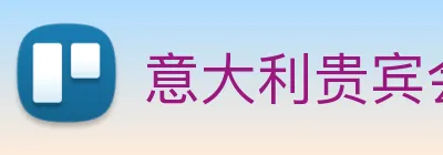 意大利贵宾会 logo